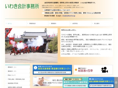 いわき会計事務所(長野県上田市上田原713-204)