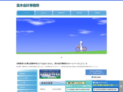 高木健治会計事務所(長野県岡谷市加茂町3-6-5)
