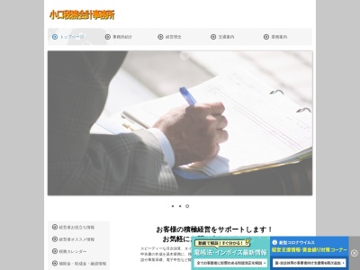 小口税務会計事務所(長野県岡谷市長地小萩1-16-31)