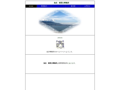 魚住税理士事務所(日本、〒394-0045長野県岡谷市川岸東1丁目1−3)