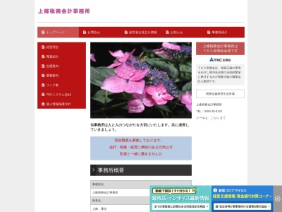 上條税務会計事務所(長野県岡谷市長地片間町2-1-35)