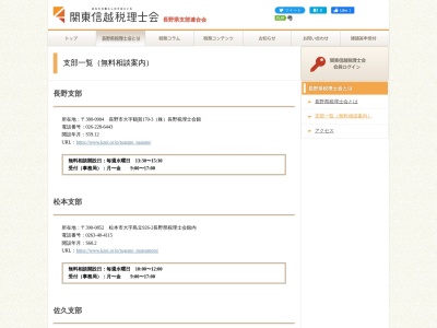 関東信越税理士会飯田支部(日本、〒395-0011長野県飯田市大門町93)