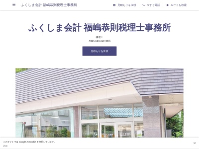 ふくしま会計 福嶋恭則税理士事務所(日本、〒395-0051 長野県飯田市高羽町１丁目４ 高羽町1丁目4番地10)