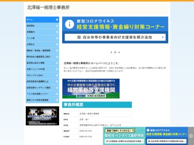 市瀬雅博税理士事務所(日本、〒395-0076長野県飯田市白山町3丁目東13−1松下ビル1F)