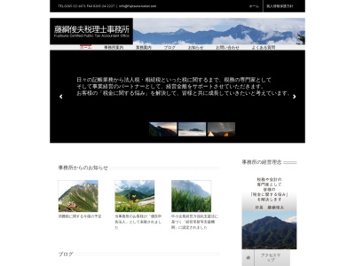 藤綱俊夫税理士事務所(長野県飯田市曙町304-3)