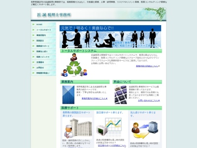 浜誠税務会計事務所のクチコミ・評判とホームページ