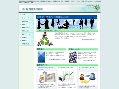 浜誠税務会計事務所(日本、〒392-0004長野県諏訪市諏訪2丁目14−31)