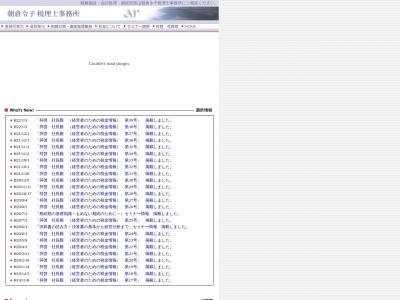 朝倉令子税理士事務所(日本、〒392-0010長野県諏訪市渋崎1791−95)