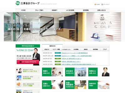 税理士法人三澤会計(日本、〒392-0022 長野県諏訪市高島3丁目1201−90 ミサワグループビル)
