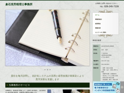 ランキング第7位はクチコミ数「1件」、評価「4.36」で「倉石浩芳・税理士事務所」