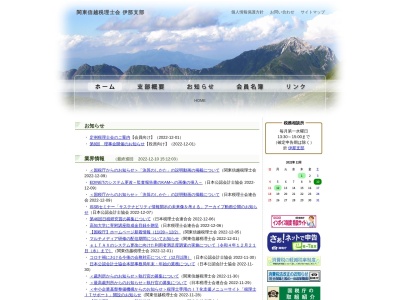 税理士会伊那支部(日本、〒396-0015長野県伊那市中央4884−1)
