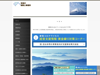 気賀沢税理士事務所(日本、〒399-4117長野県駒ヶ根市赤穂12216)