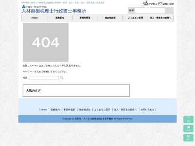 ランキング第1位はクチコミ数「1件」、評価「4.36」で「大林直樹税理士事務所」