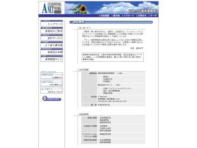 酒井税務経理事務所(長野県駒ヶ根市飯坂1-6-22)