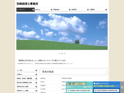 宮崎 徳治税理士事務所(日本、〒383-0015長野県中野市吉田１１１９−２０)