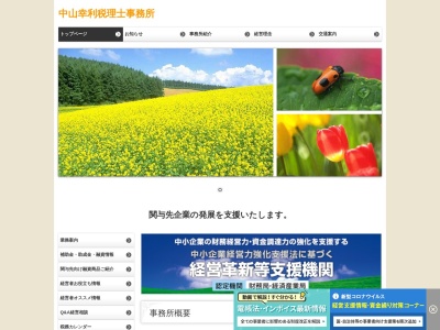 中山幸利税理士事務所(長野県中野市中央1-9-19)