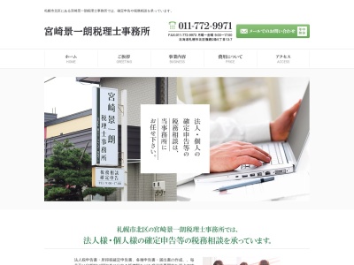 宮崎会計事務所(長野県中野市大字吉田1119-20)