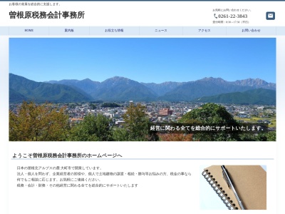 ランキング第3位はクチコミ数「0件」、評価「0.00」で「曽根原税務会計事務所」