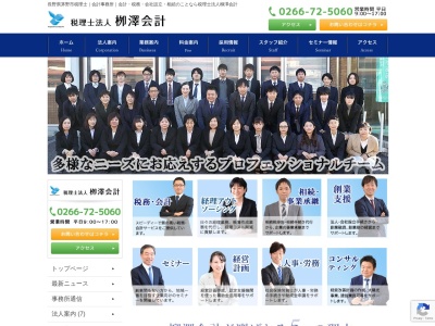 柳澤公認会計士事務所のクチコミ・評判とホームページ