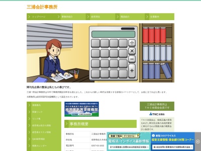 三浦 会計事務所(日本、〒385-0044長野県佐久市本新町312−9)