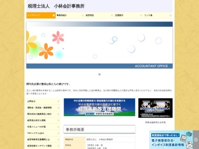 小林稔税理士事務所のクチコミ・評判とホームページ