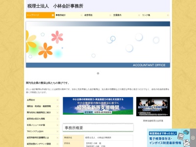 小林会計事務所(長野県佐久市岩村田相生町3134-5)