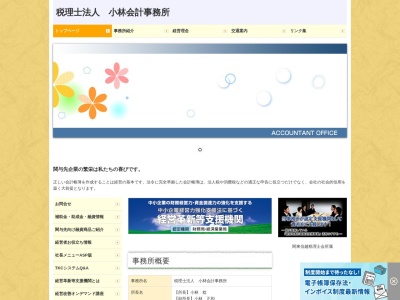 ランキング第1位はクチコミ数「2件」、評価「4.36」で「小林稔税理士事務所」