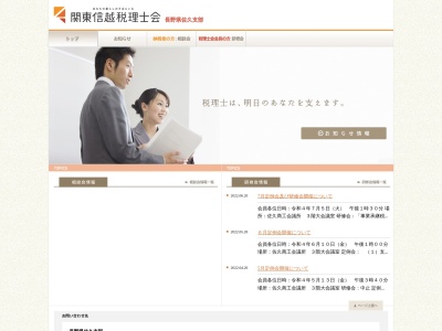 関東信越税理士会佐久支部(日本、〒385-0051長野県佐久市中込2976−4佐久商工会議所2F)