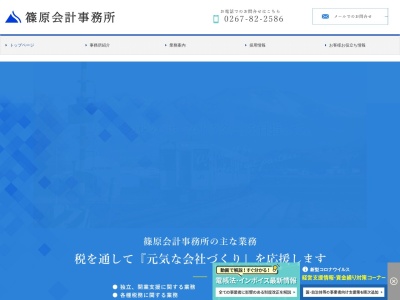 篠原会計事務所(長野県佐久市臼田2223-1)