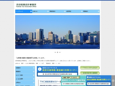 吉田税務会計事務所(長野県上伊那郡箕輪町大字中箕輪1754-2)