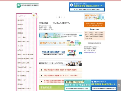 柴田早苗税理士事務所(長野県上伊那郡飯島町飯島南仲町1156)