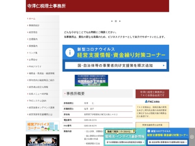 ランキング第2位はクチコミ数「0件」、評価「0.00」で「寺澤仁税理士事務所」