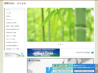 税理士法人・からさわ(日本、〒399-3103長野県下伊那郡高森町下市田2964−19)