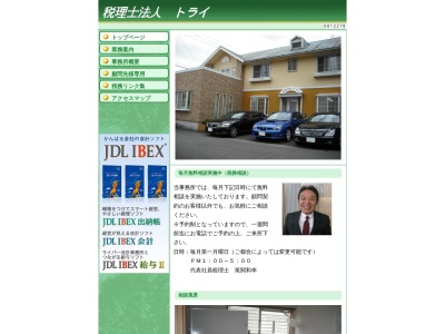 税理士法人トライ(日本、〒502-0914 岐阜県岐阜市菅生1丁目5−15)