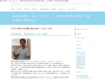 野畑忠好税理士事務所(日本、〒500-8408岐阜県岐阜市住ノ江町1-21伊藤ビル2F)