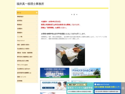 ランキング第3位はクチコミ数「1件」、評価「4.36」で「福井眞一税理士事務所」