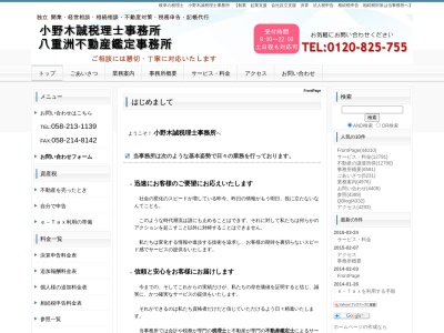 小野木誠税理士事務所(日本、〒500-8238 岐阜県岐阜市細畑6丁目4 細畑6丁目4番19号)