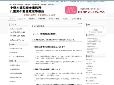 ランキング第18位はクチコミ数「0件」、評価「0.00」で「小野木誠税理士事務所」