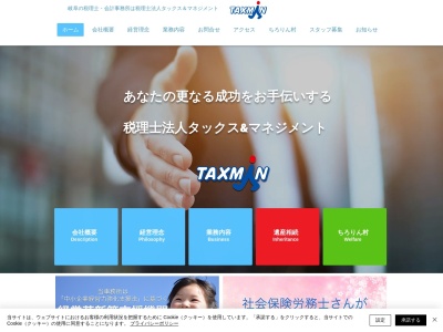タックスアンドマネジメント(税理士法人)(岐阜県岐阜市水主町1-150-3)