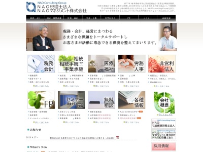 NAO税理士法人/NAO社会保険労務士法人/NAO行政書士法人/NAOマネジメント(株)(日本、〒500-8335岐阜県岐阜市三歳町4丁目2−10)