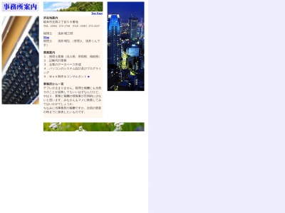 浅井昭弘税理士事務所(岐阜県岐阜市北鶉2-58)
