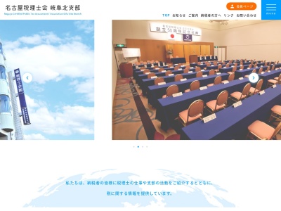名古屋税理士会岐阜北税理士会館(日本、〒500-8819 岐阜県岐阜市千石町1丁目16)