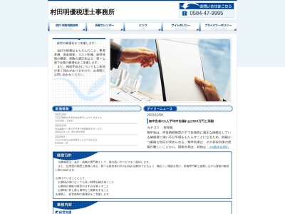 村田明優税理士事務所のクチコミ・評判とホームページ