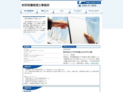 村田明優税理士事務所(日本、〒503-0802岐阜県大垣市東町１丁目８８−１中村第8ビル2F)