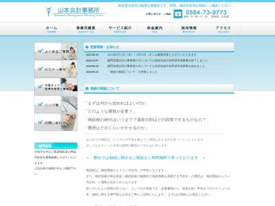 山本会計事務所(日本、〒503-0000岐阜県大垣市三津屋町5丁目5−4)