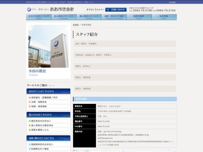 おおがき会計（税理士法人）(日本、〒503-0831 岐阜県大垣市新長沢町２丁目２５−１)