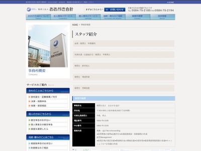 おおがき会計（税理士法人）のクチコミ・評判とホームページ