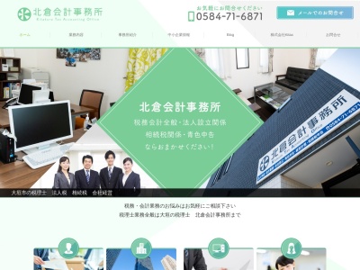 税理士 北倉会計事務所(日本、〒503-0983岐阜県大垣市静里町３０４−２)