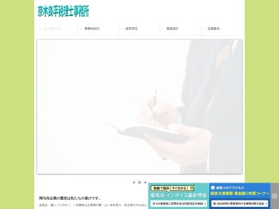 奈木良平税理士事務所(岐阜県高山市西町135)
