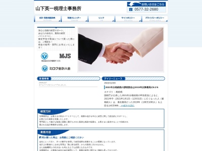 山下英一税理士事務所(岐阜県高山市下一之町27)